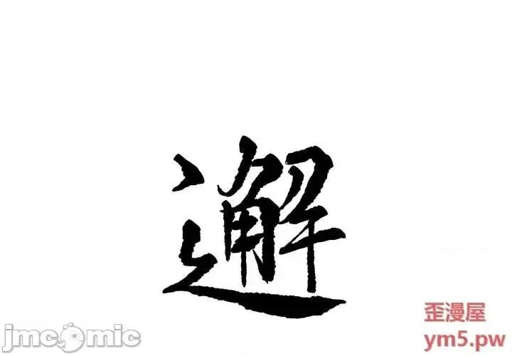 邂逅 邂逅34 第1页