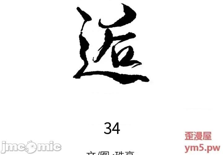 邂逅 邂逅34 第2页
