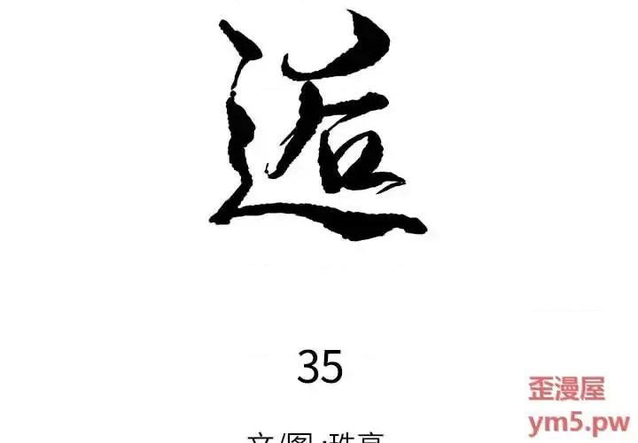 邂逅 邂逅第 35 话 第2页