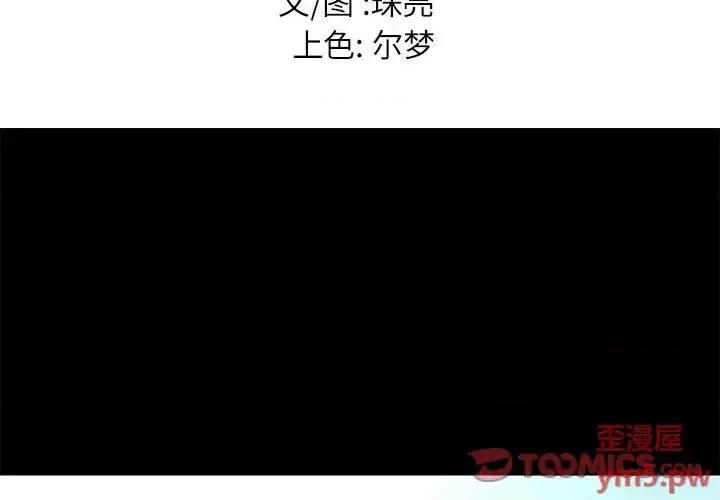 邂逅 邂逅第 35 话 第3页
