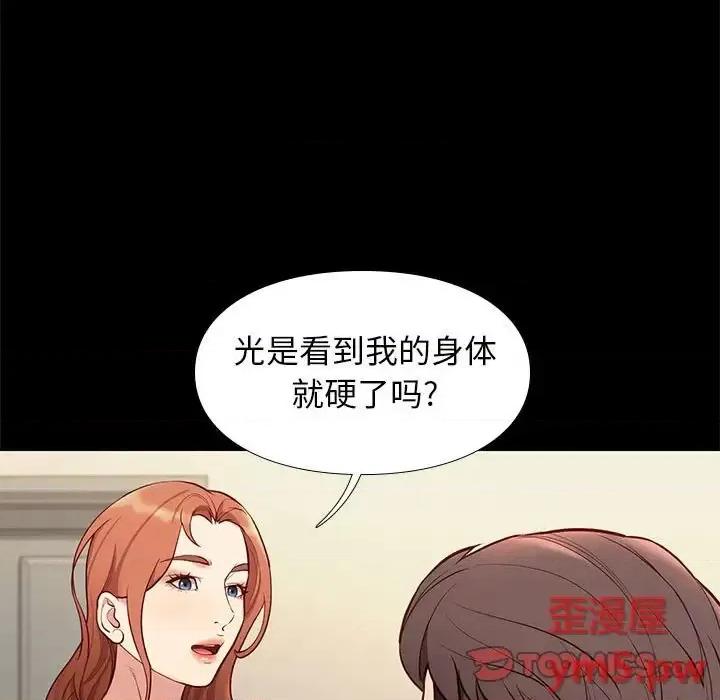 邂逅 邂逅第 35 话 第9页