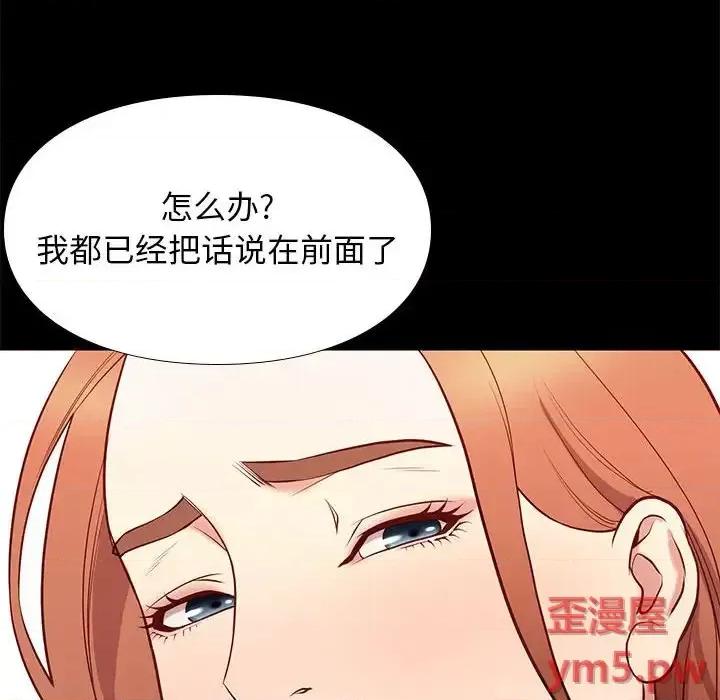 邂逅 邂逅第 35 话 第16页