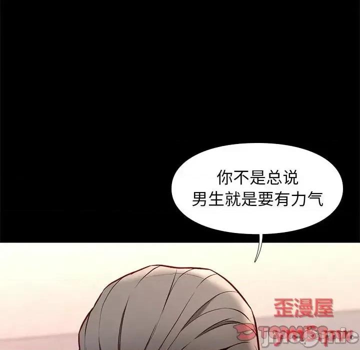 邂逅 邂逅第 35 话 第45页