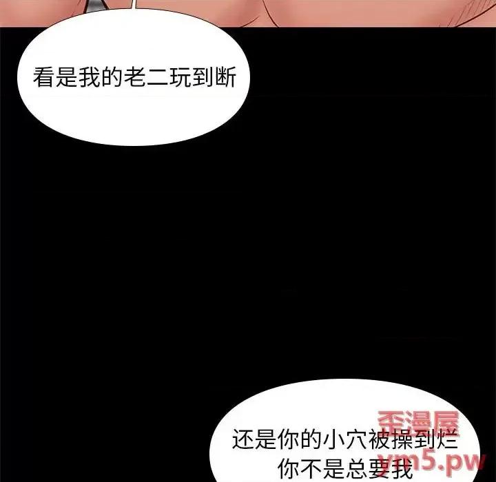 邂逅 邂逅第 35 话 第47页