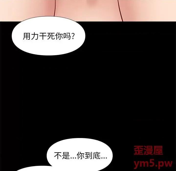 邂逅 邂逅第 35 话 第49页