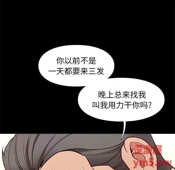 邂逅 邂逅第 35 话 第52页