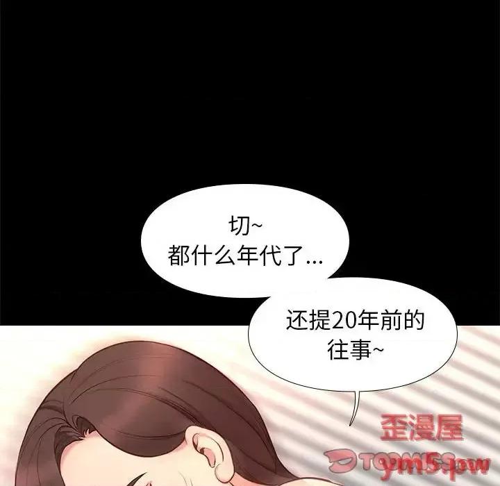 邂逅 邂逅第 35 话 第54页