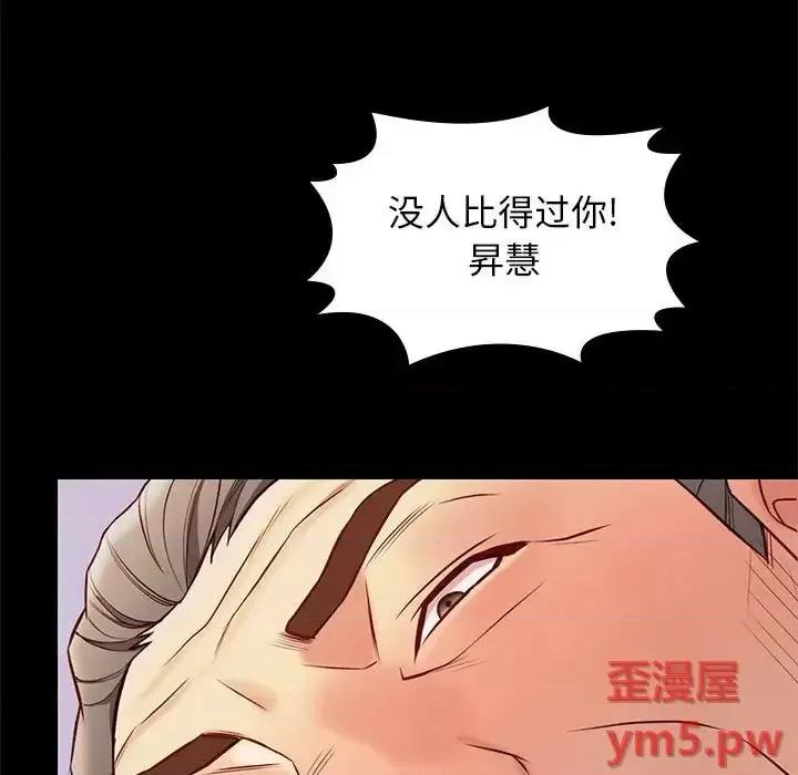 邂逅 邂逅第 35 话 第73页