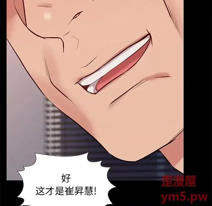 邂逅 邂逅第 35 话 第83页