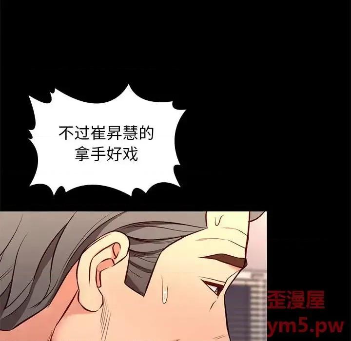 邂逅 邂逅第 35 话 第89页