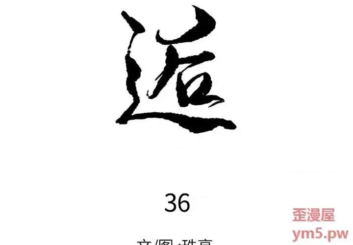 邂逅 邂逅第 36 话 第2页