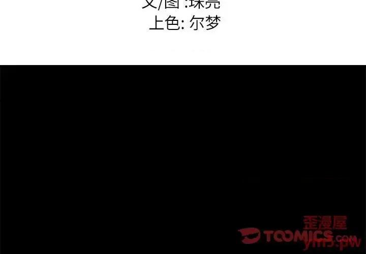 邂逅 邂逅第 36 话 第3页