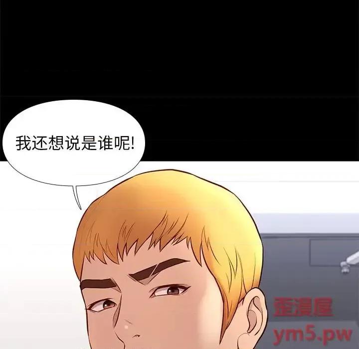 邂逅 邂逅第 36 话 第42页