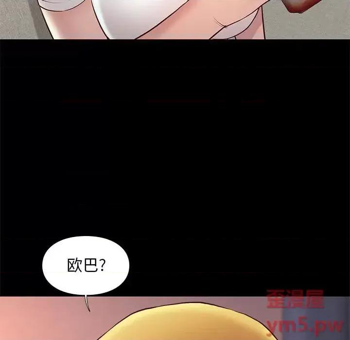 邂逅 邂逅第 36 话 第53页