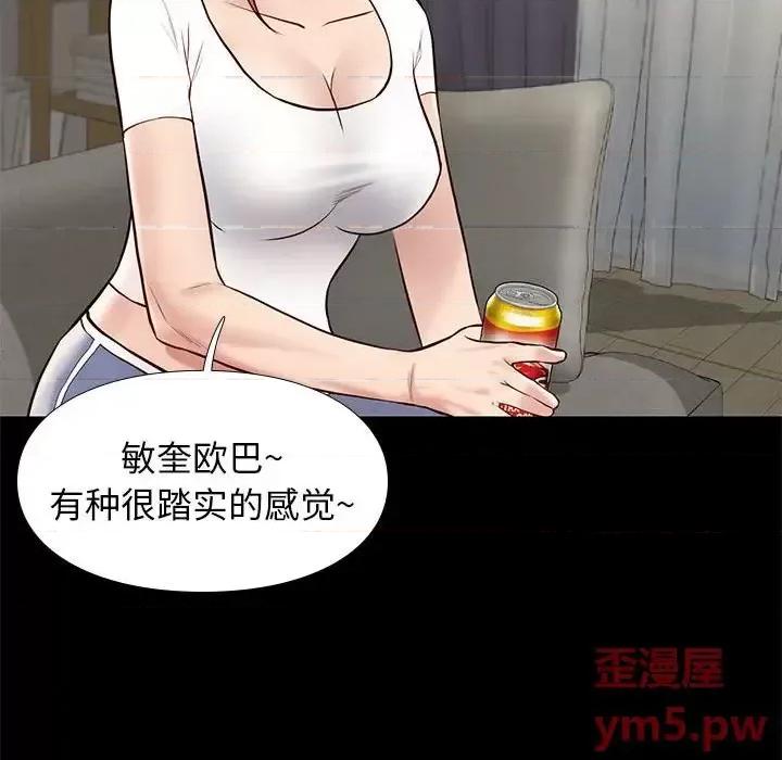邂逅 邂逅第 36 话 第56页