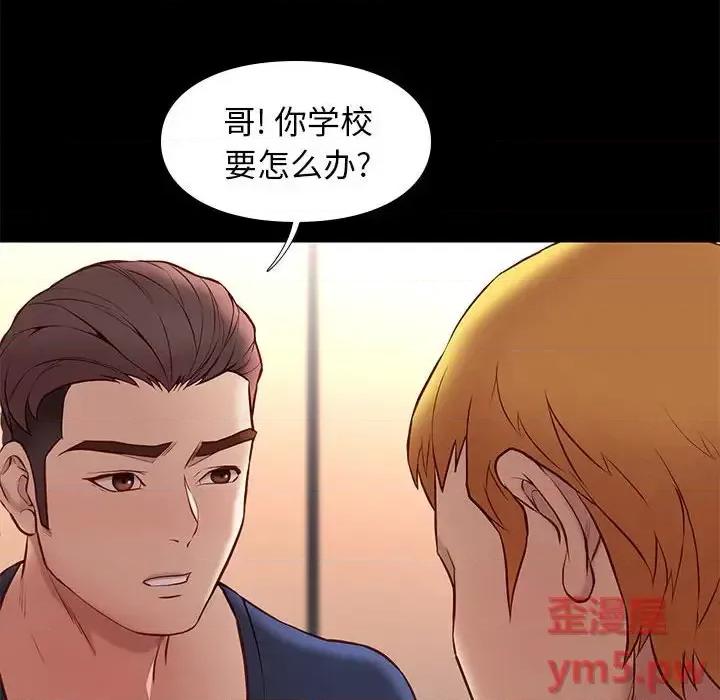 邂逅 邂逅第 36 话 第59页