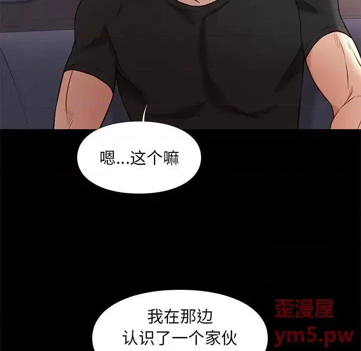 邂逅 邂逅第 36 话 第62页