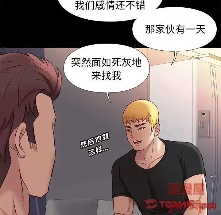 邂逅 邂逅第 36 话 第63页