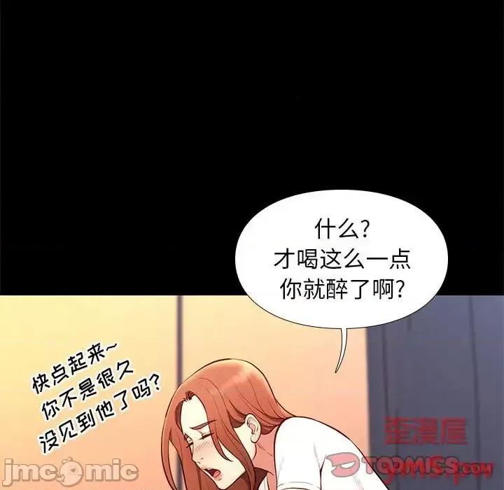 邂逅 邂逅第 36 话 第75页
