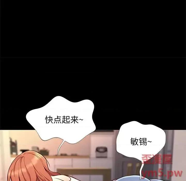 邂逅 邂逅第 36 话 第79页