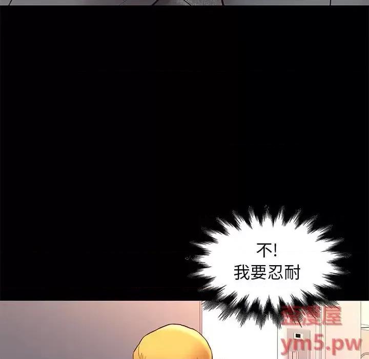 邂逅 邂逅第 36 话 第86页