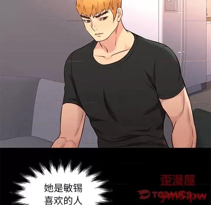 邂逅 邂逅第 36 话 第87页