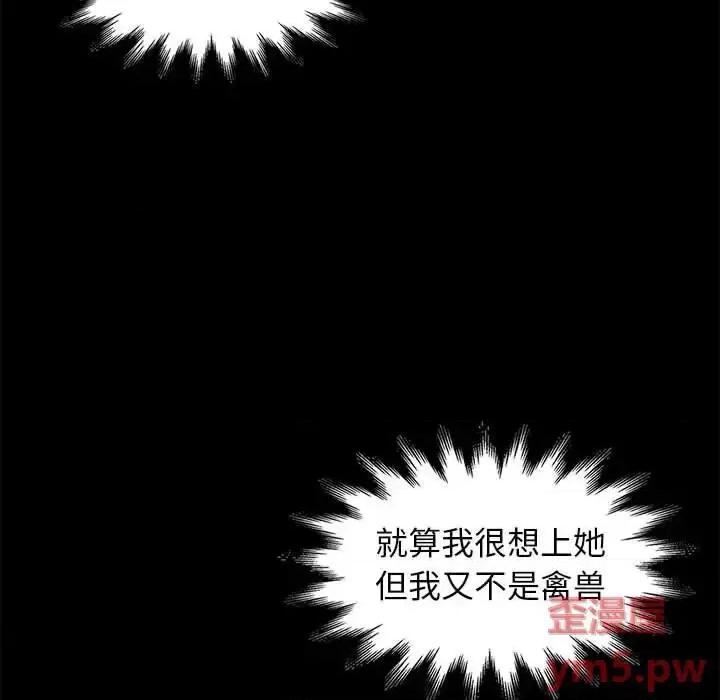 邂逅 邂逅第 36 话 第88页