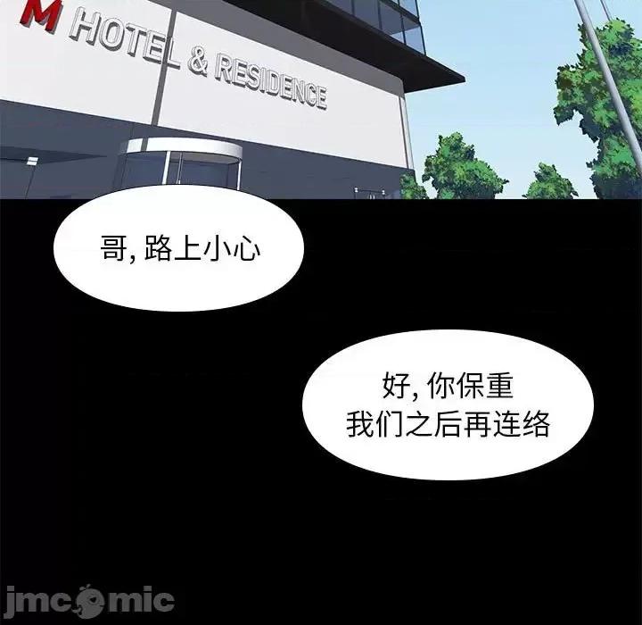 邂逅 邂逅第 37 话 第5页