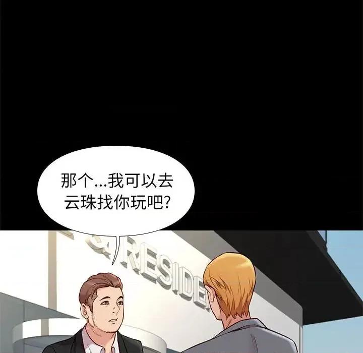 邂逅 邂逅第 37 话 第6页