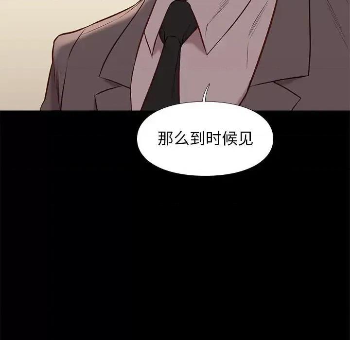 邂逅 邂逅第 37 话 第13页