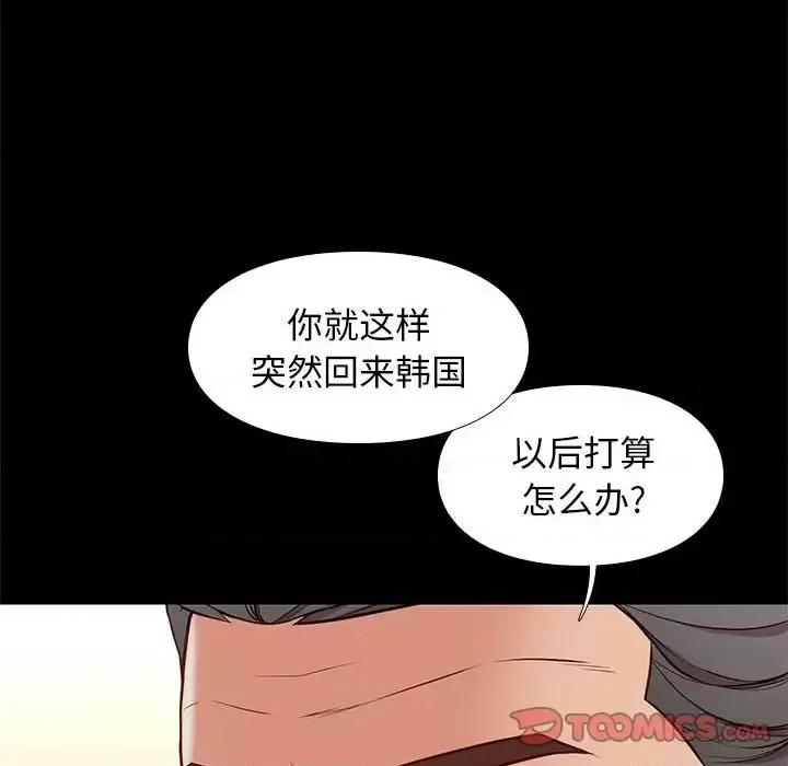 邂逅 邂逅第 37 话 第27页