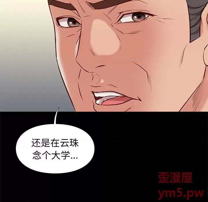 邂逅 邂逅第 37 话 第28页