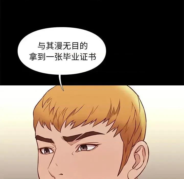邂逅 邂逅第 37 话 第31页