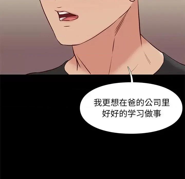 邂逅 邂逅第 37 话 第32页