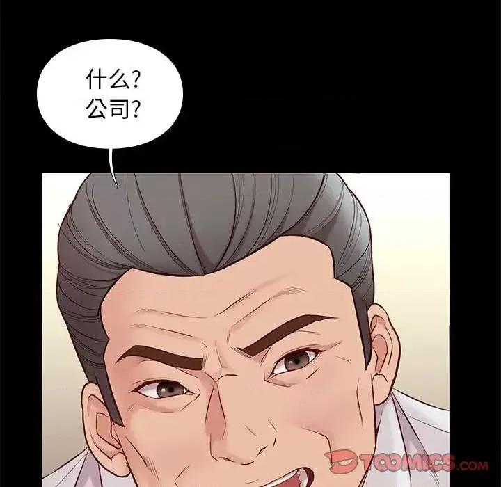 邂逅 邂逅第 37 话 第33页