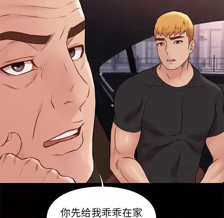邂逅 邂逅第 37 话 第37页