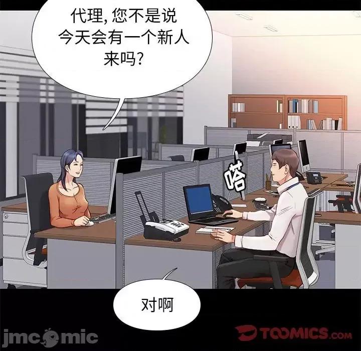 邂逅 邂逅第 37 话 第45页