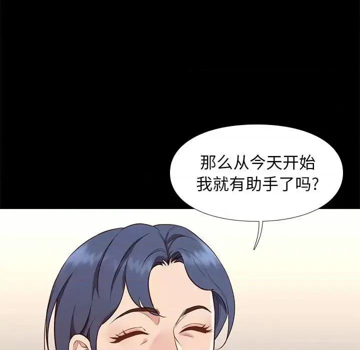 邂逅 邂逅第 37 话 第46页