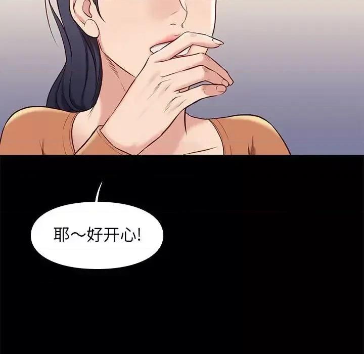邂逅 邂逅第 37 话 第47页