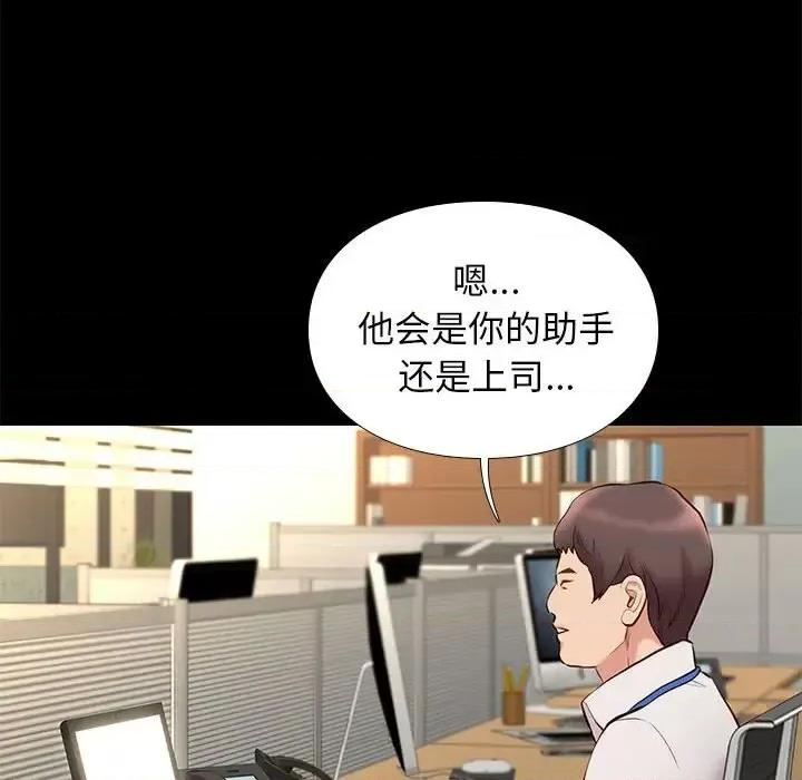 邂逅 邂逅第 37 话 第48页
