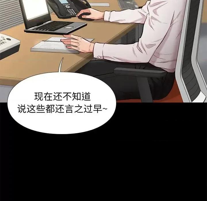 邂逅 邂逅第 37 话 第49页