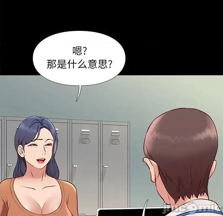 邂逅 邂逅第 37 话 第50页