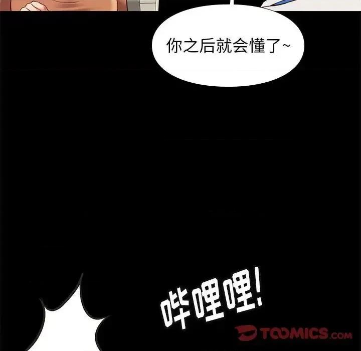 邂逅 邂逅第 37 话 第51页