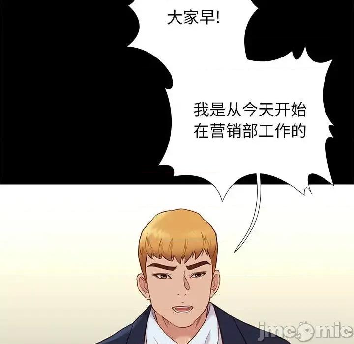 邂逅 邂逅第 37 话 第55页