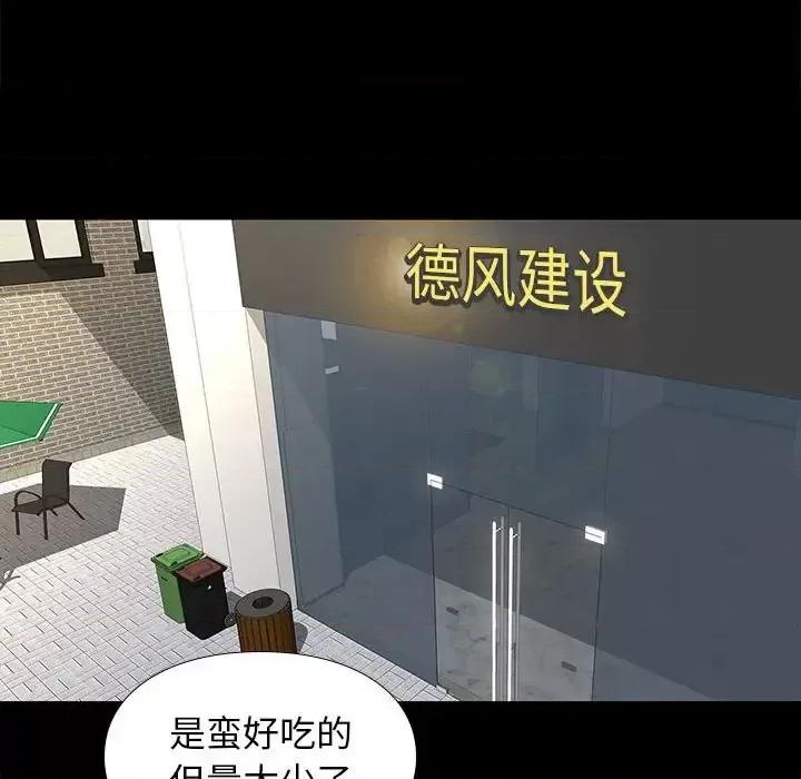 邂逅 邂逅第 37 话 第61页