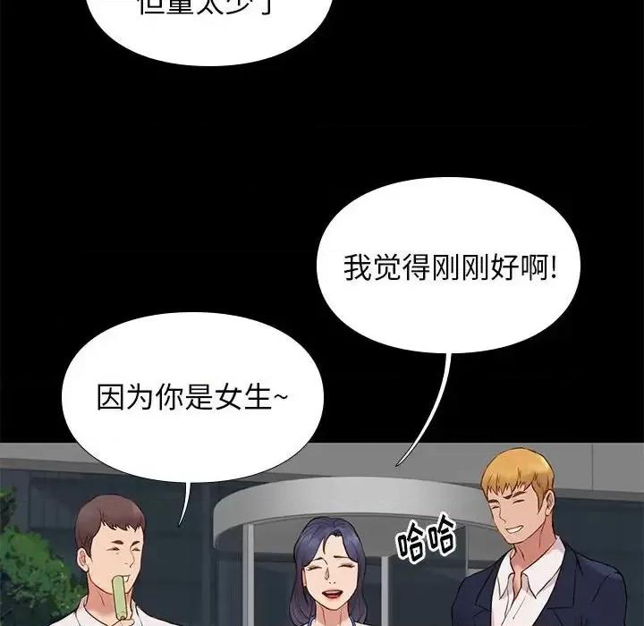 邂逅 邂逅第 37 话 第62页