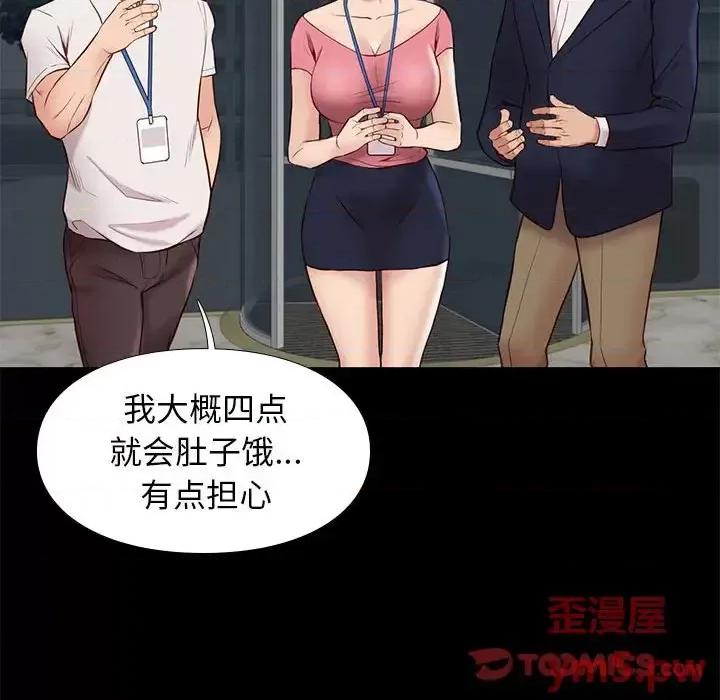 邂逅 邂逅第 37 话 第63页