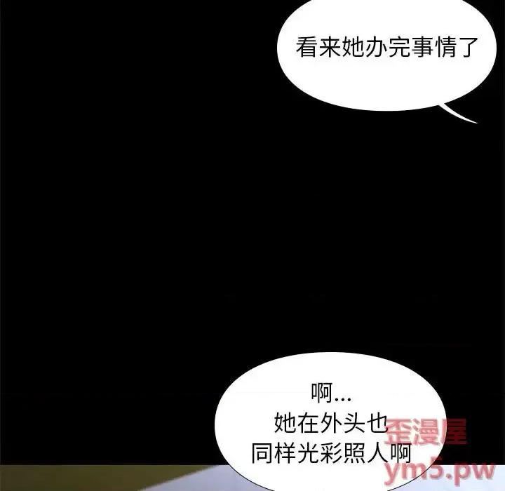 邂逅 邂逅第 37 话 第67页