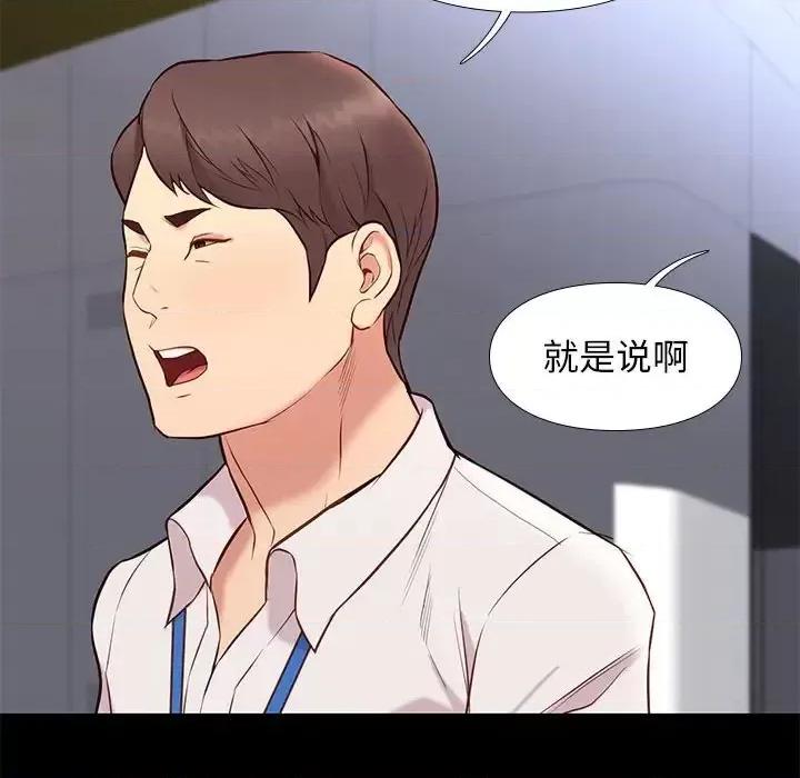 邂逅 邂逅第 37 话 第68页