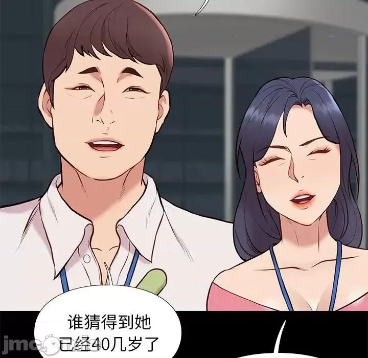 邂逅 邂逅第 37 话 第70页